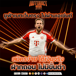 ยูฟ่าเบทเว็บตรง