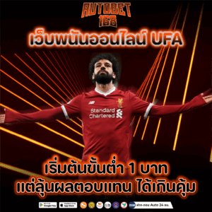 เว็บพนันออนไลน์ufa